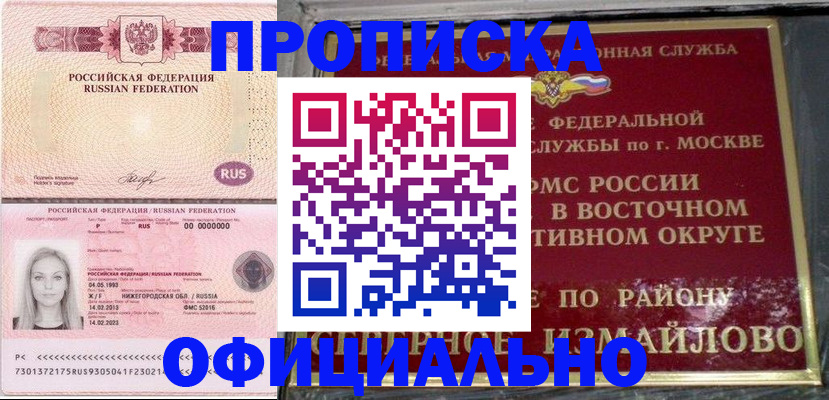 прописка регистрация в Никольске