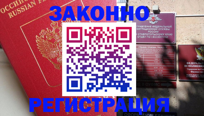 миграционный учет в Никольске