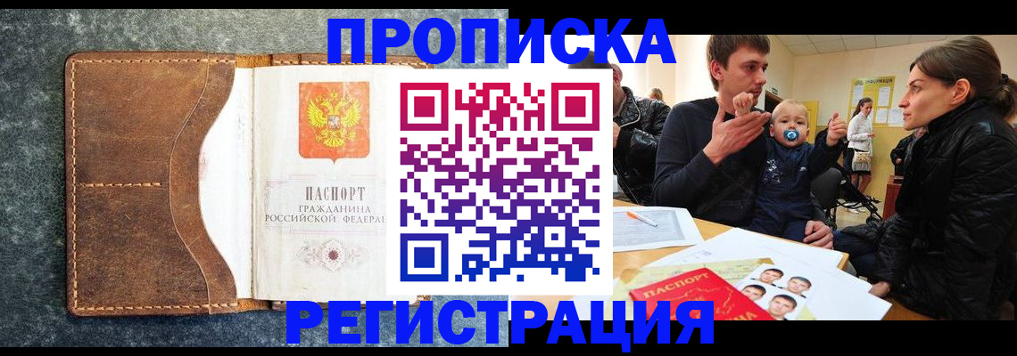 временная регистрация недорого в Никольске